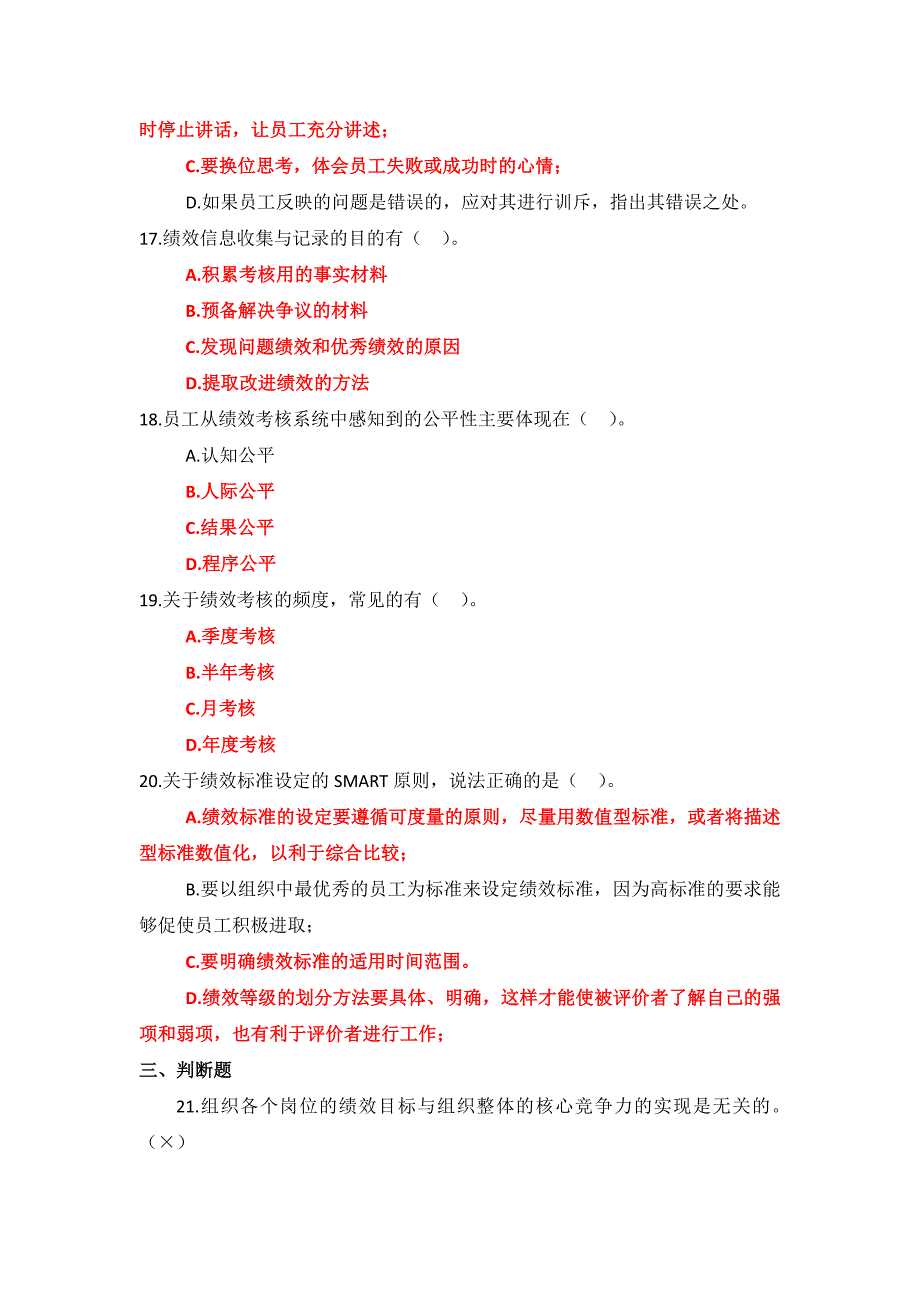 国家开放大学《绩效与薪酬实务》形考任务1-4参考答案.docx_第4页