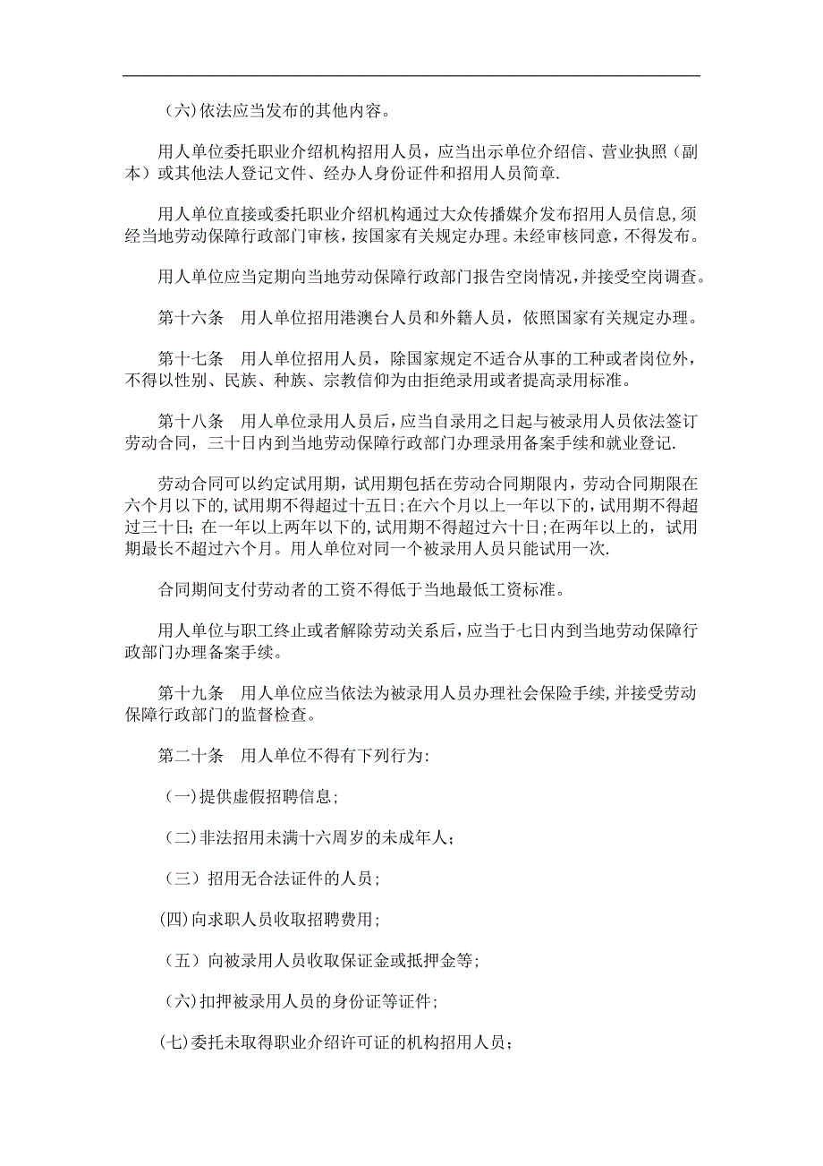 安徽省劳动力市场管理条例研究与分析_第3页