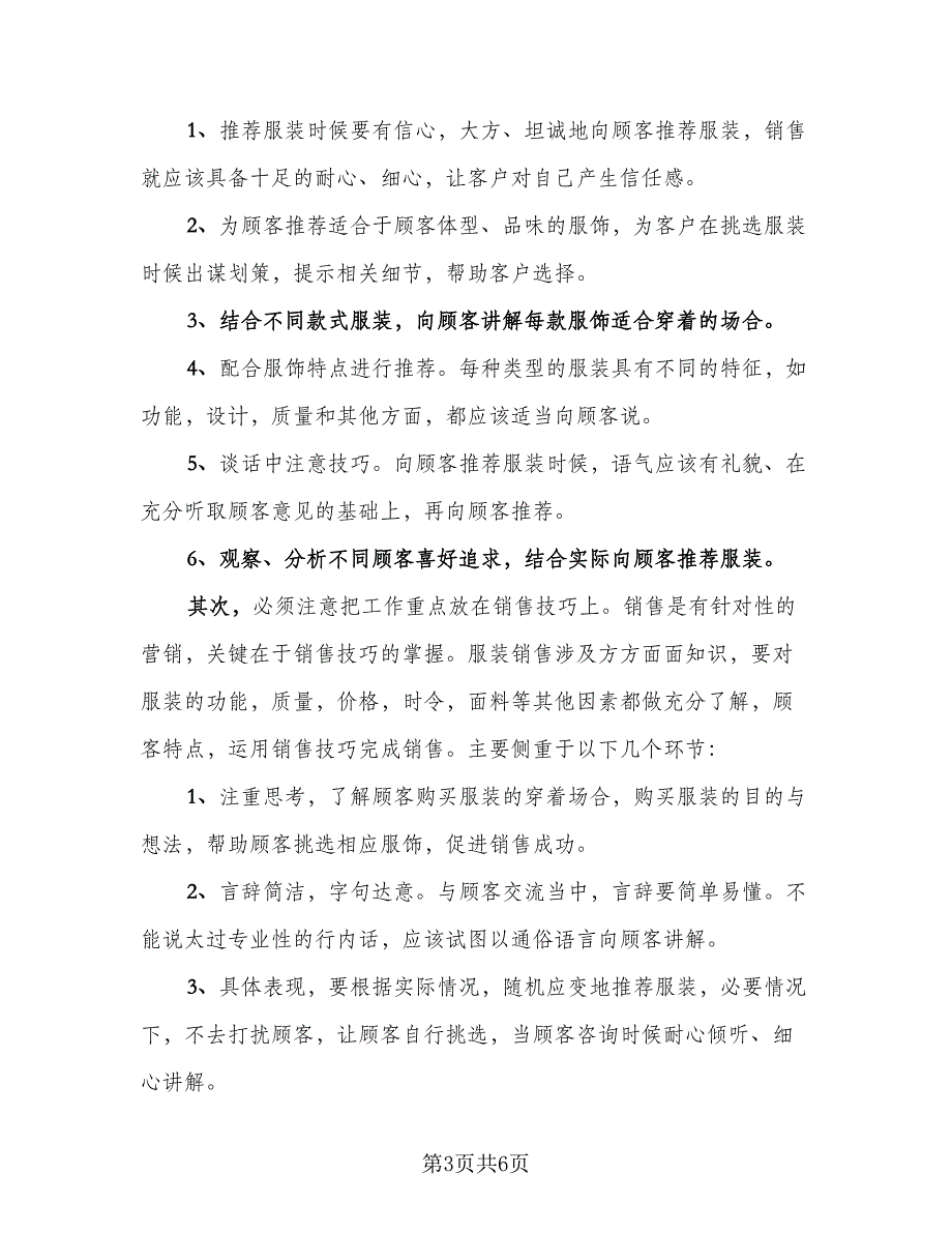 服装销售优秀员工年终总结2023年（3篇）_第3页