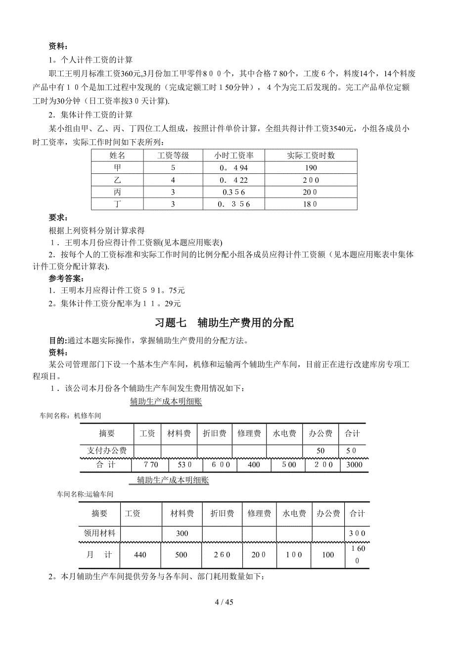 《成本会计》作业_第5页