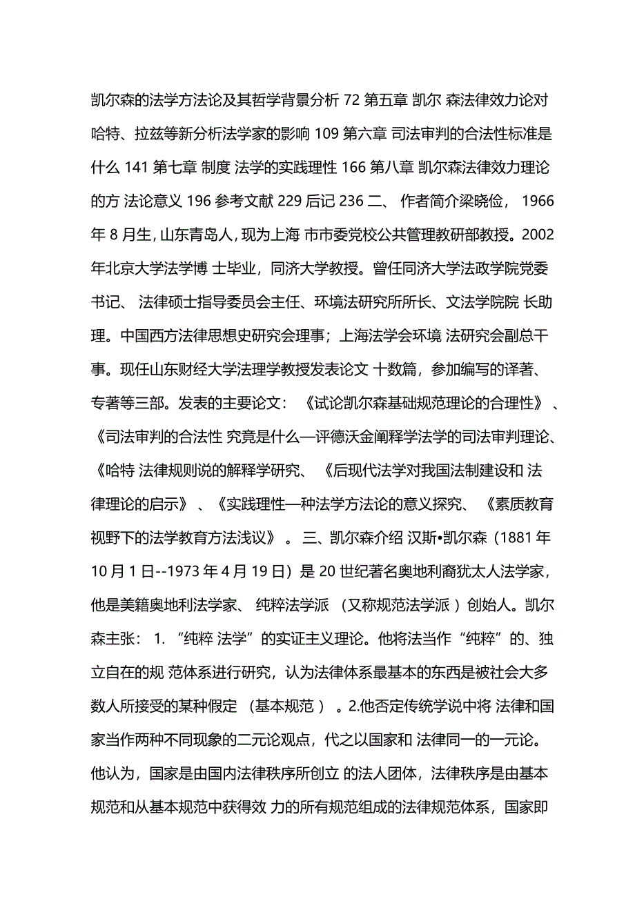 凯尔森法律效力论的研究的读书报告_第2页