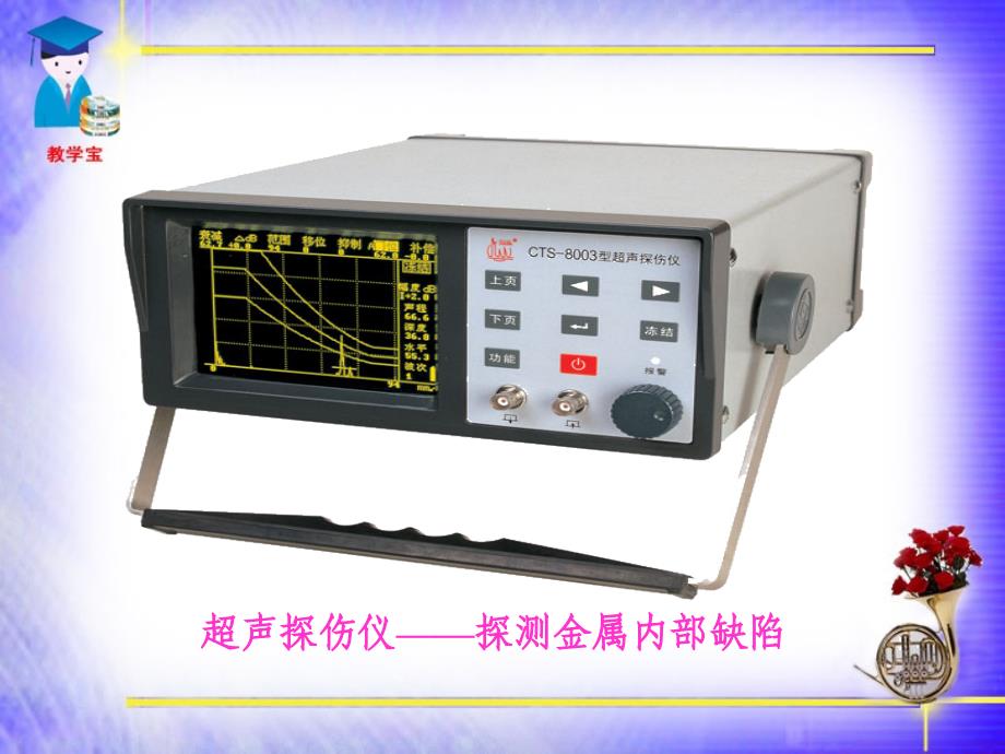 八年级物理2.3声的利用_第4页