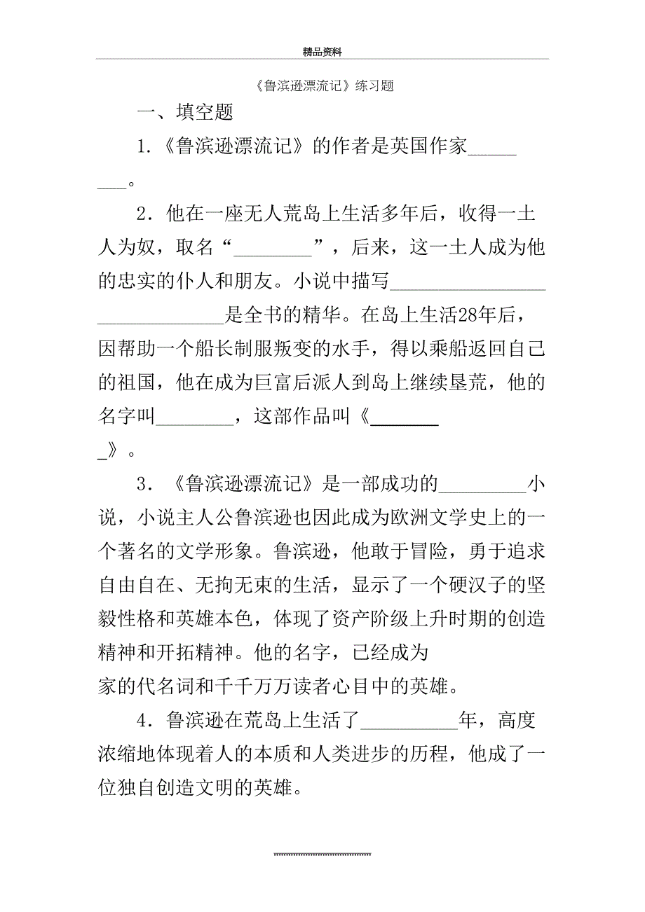 最新鲁滨孙漂流记练习题及答案_第2页