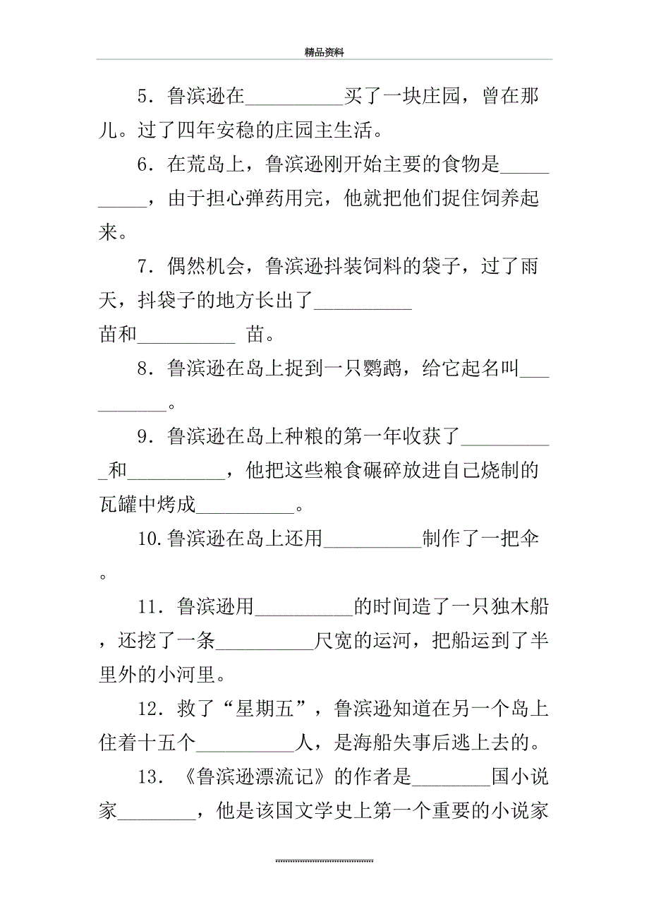 最新鲁滨孙漂流记练习题及答案_第3页