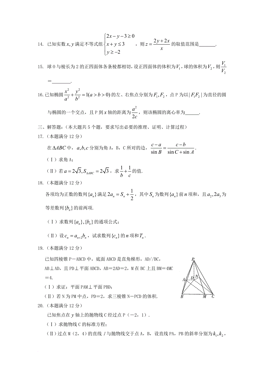 山西省某知名中学高三数学上学期第二次月考试题 文2_第3页