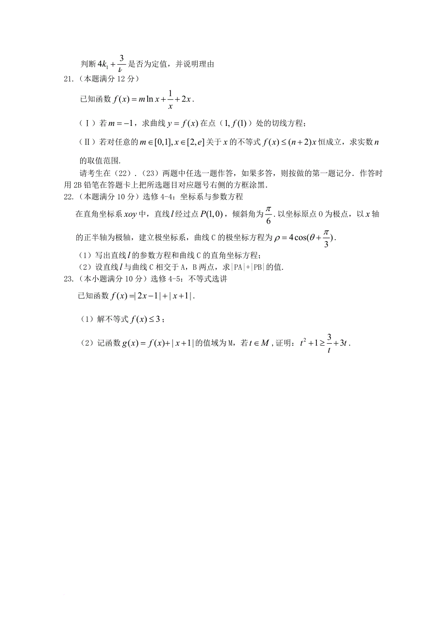 山西省某知名中学高三数学上学期第二次月考试题 文2_第4页