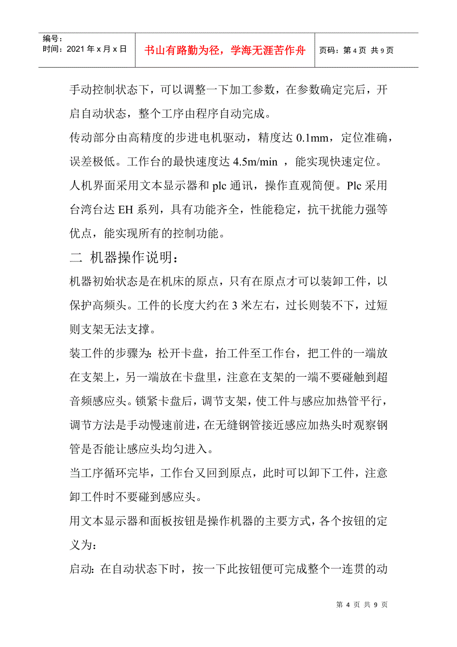 数控淬火机床使用说明书_第4页