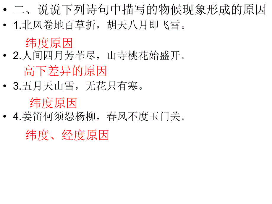 《物候专题复习》PPT课件.ppt_第2页