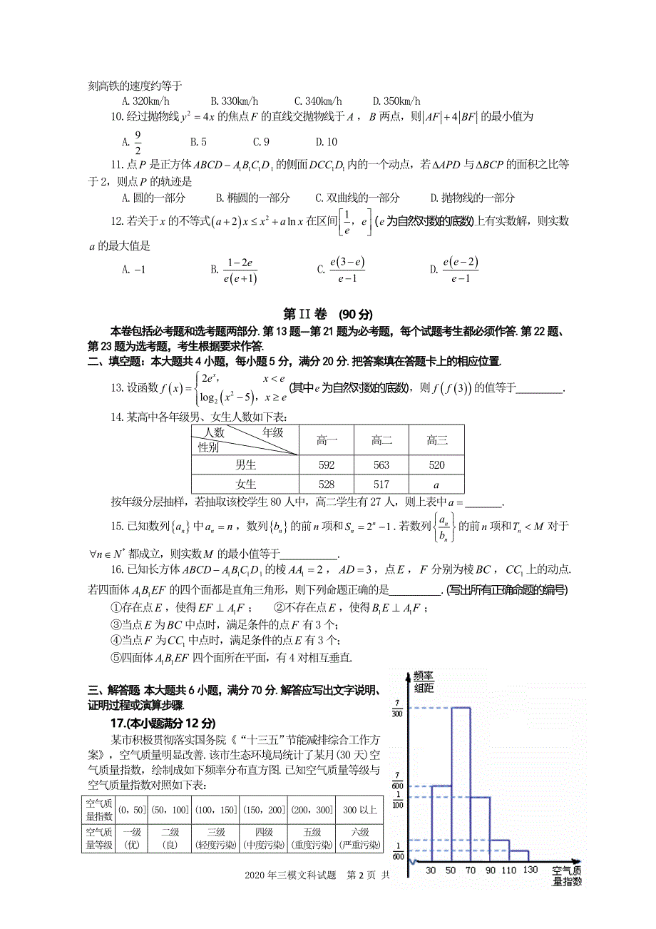 2020合肥市高三文科数学三模试题含答案_第2页