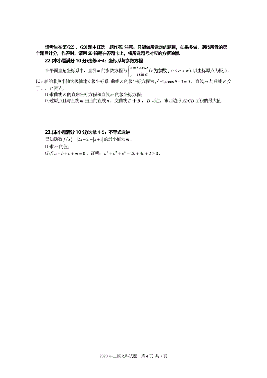 2020合肥市高三文科数学三模试题含答案_第4页