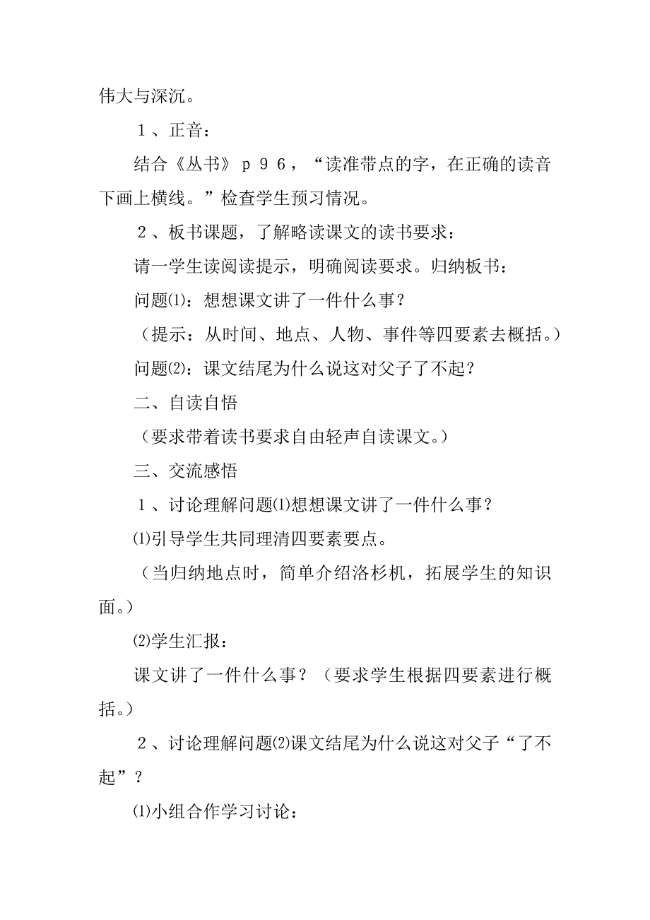 2024年地震中的父与子的教学目标地震中父与子的板书(九篇)_第2页