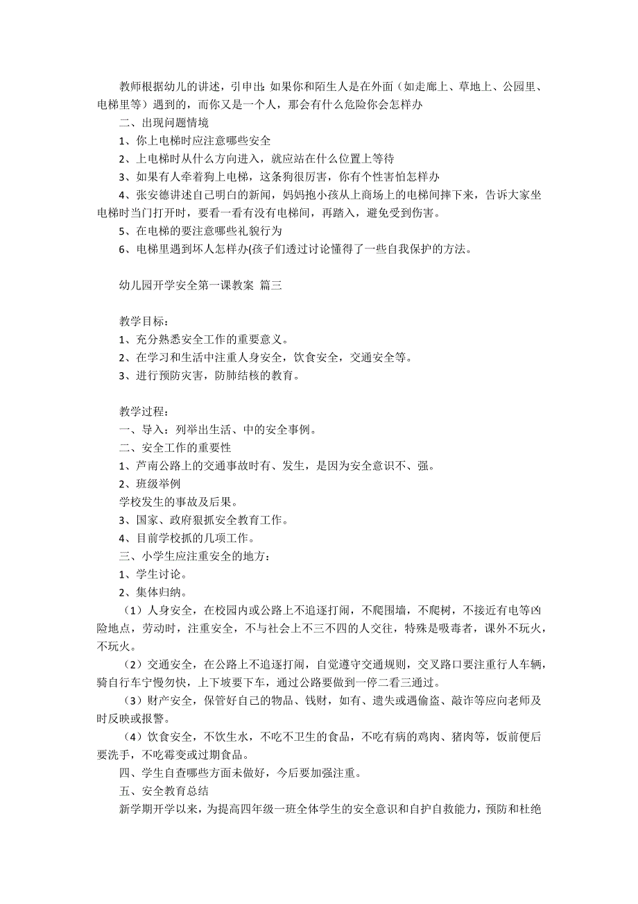 幼儿园开学第一课安全教育公开课获奖教案设计7篇.docx_第3页