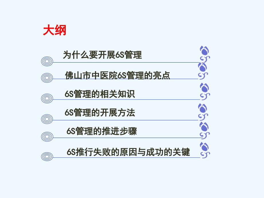 6S管理学习汇报ppt课件_第2页