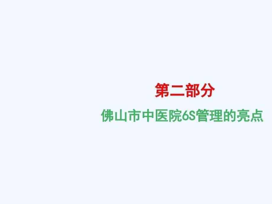 6S管理学习汇报ppt课件_第5页