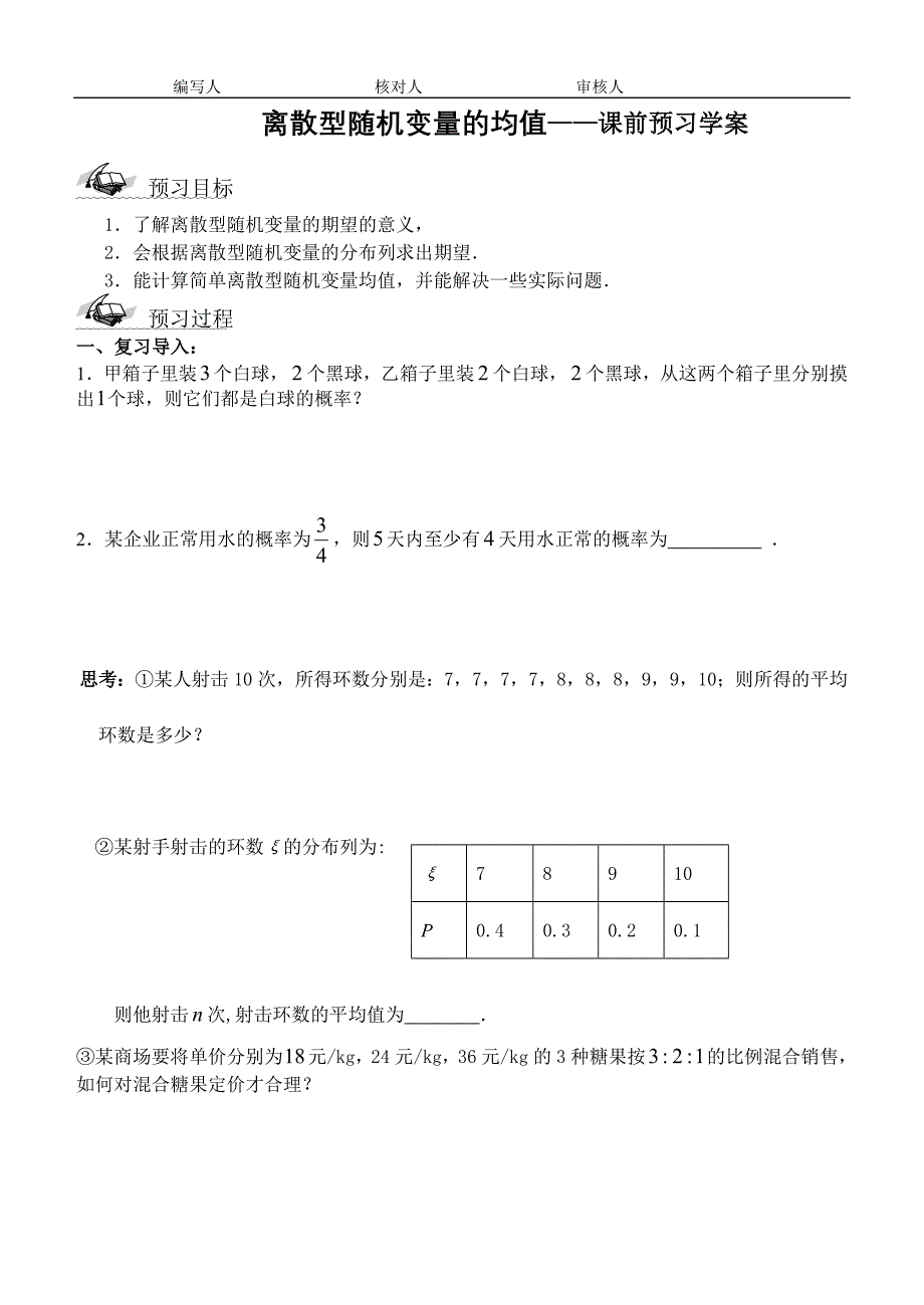 离散型随机变量的均值学案11.doc_第1页