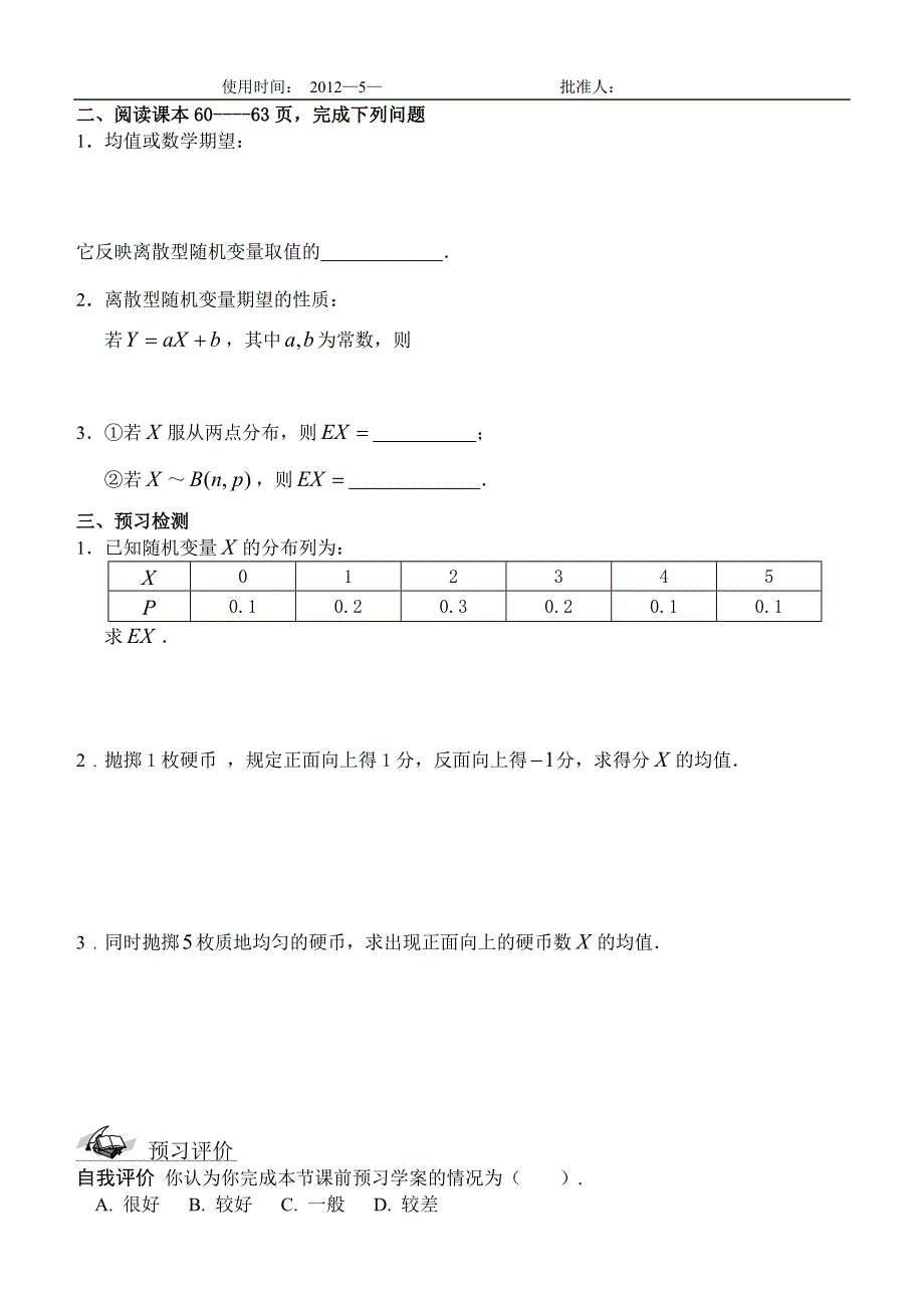 离散型随机变量的均值学案11.doc_第2页