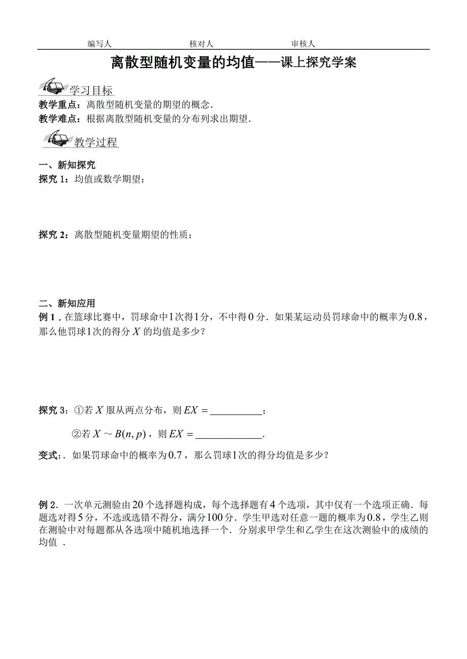 离散型随机变量的均值学案11.doc_第3页