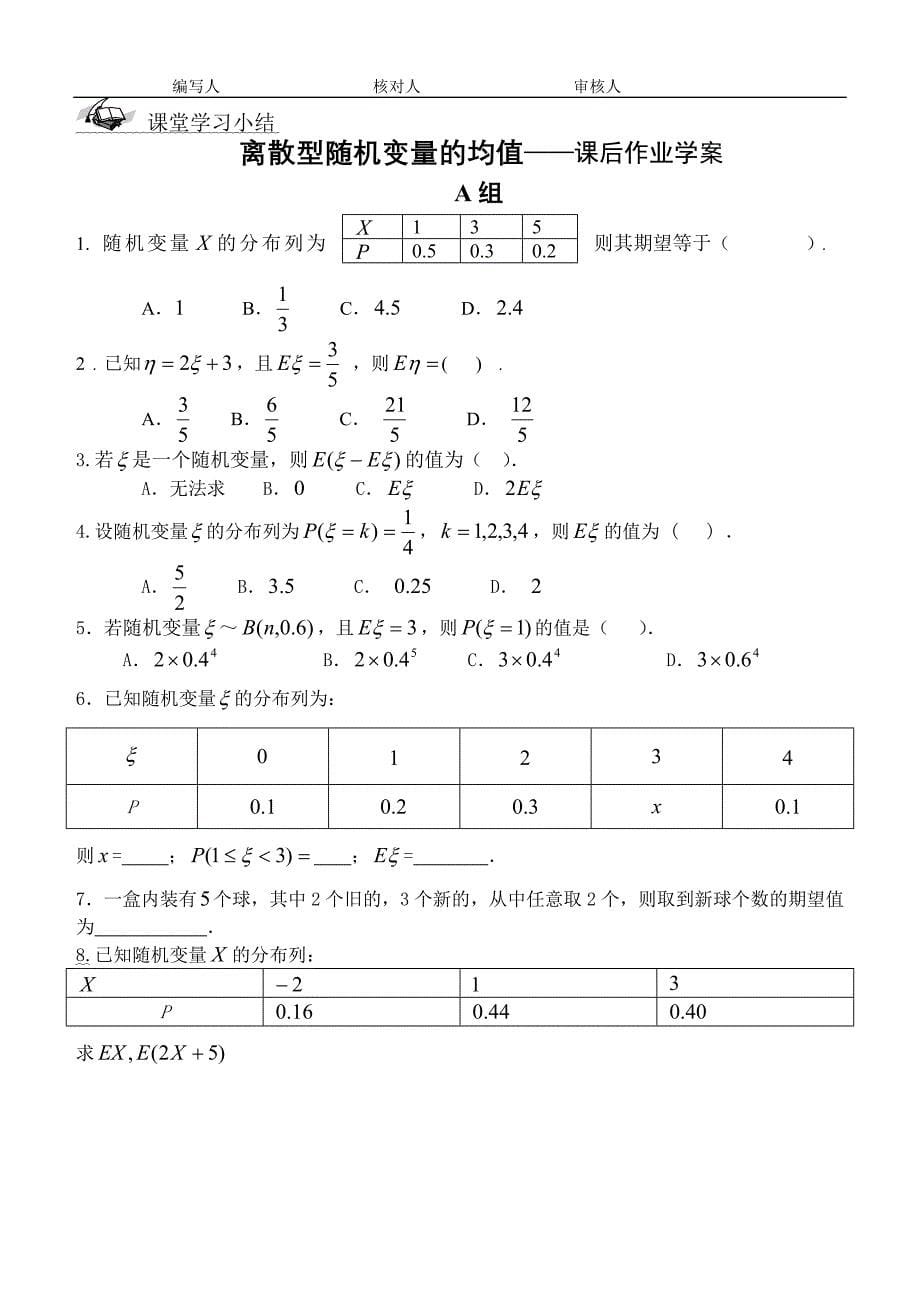 离散型随机变量的均值学案11.doc_第5页