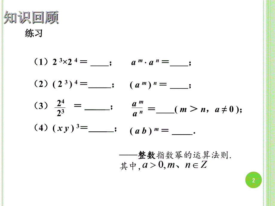 4.1.2实数指数幂及其运算法则(职高)_第2页