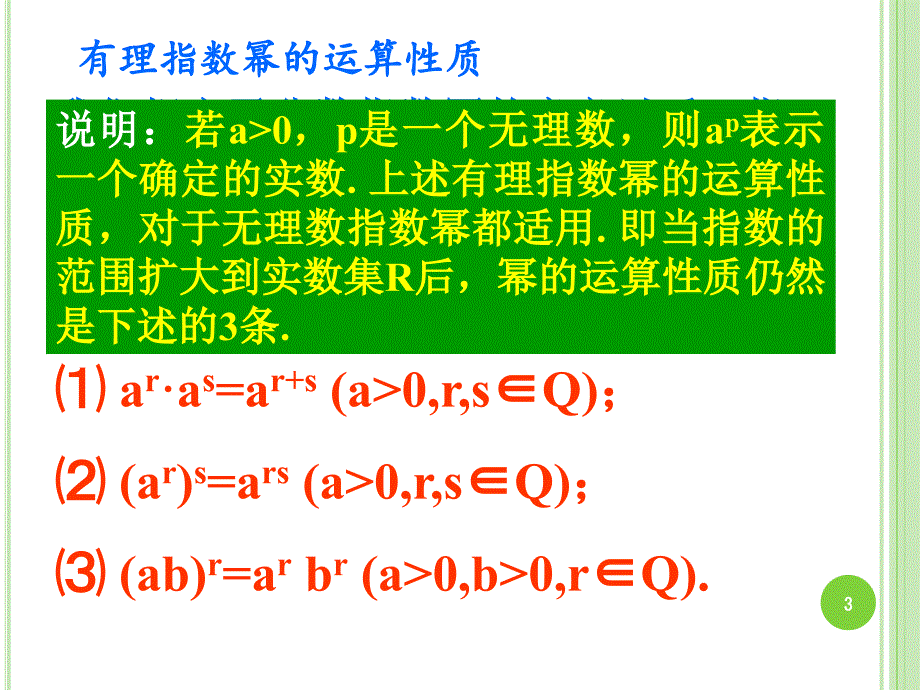 4.1.2实数指数幂及其运算法则(职高)_第3页