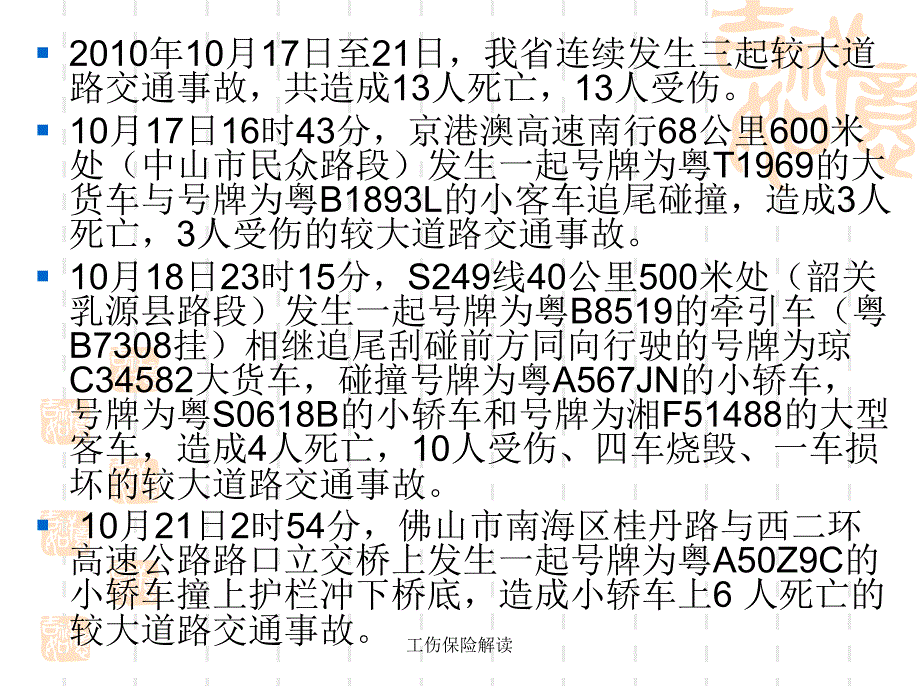 工伤保险解读课件_第3页