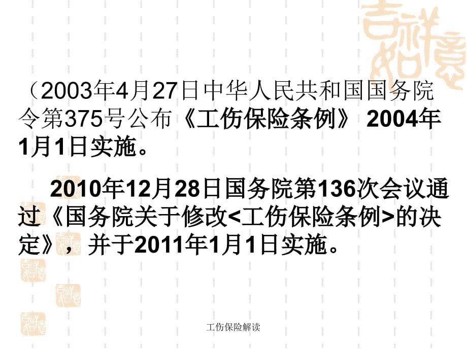 工伤保险解读课件_第5页