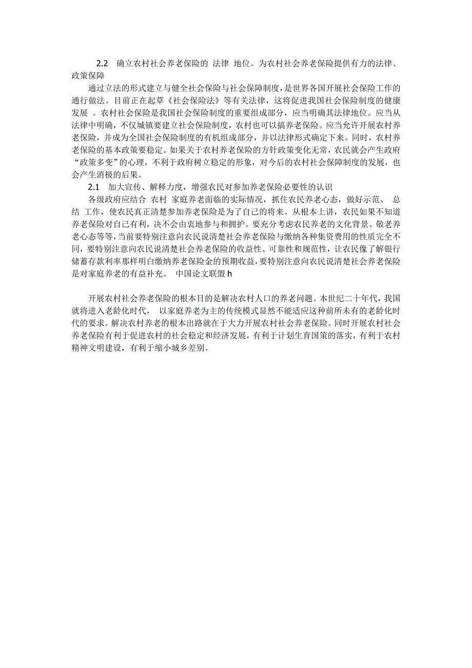 【精品】推进农村社会养老保险发展社会调查报告社会实践报告_第2页