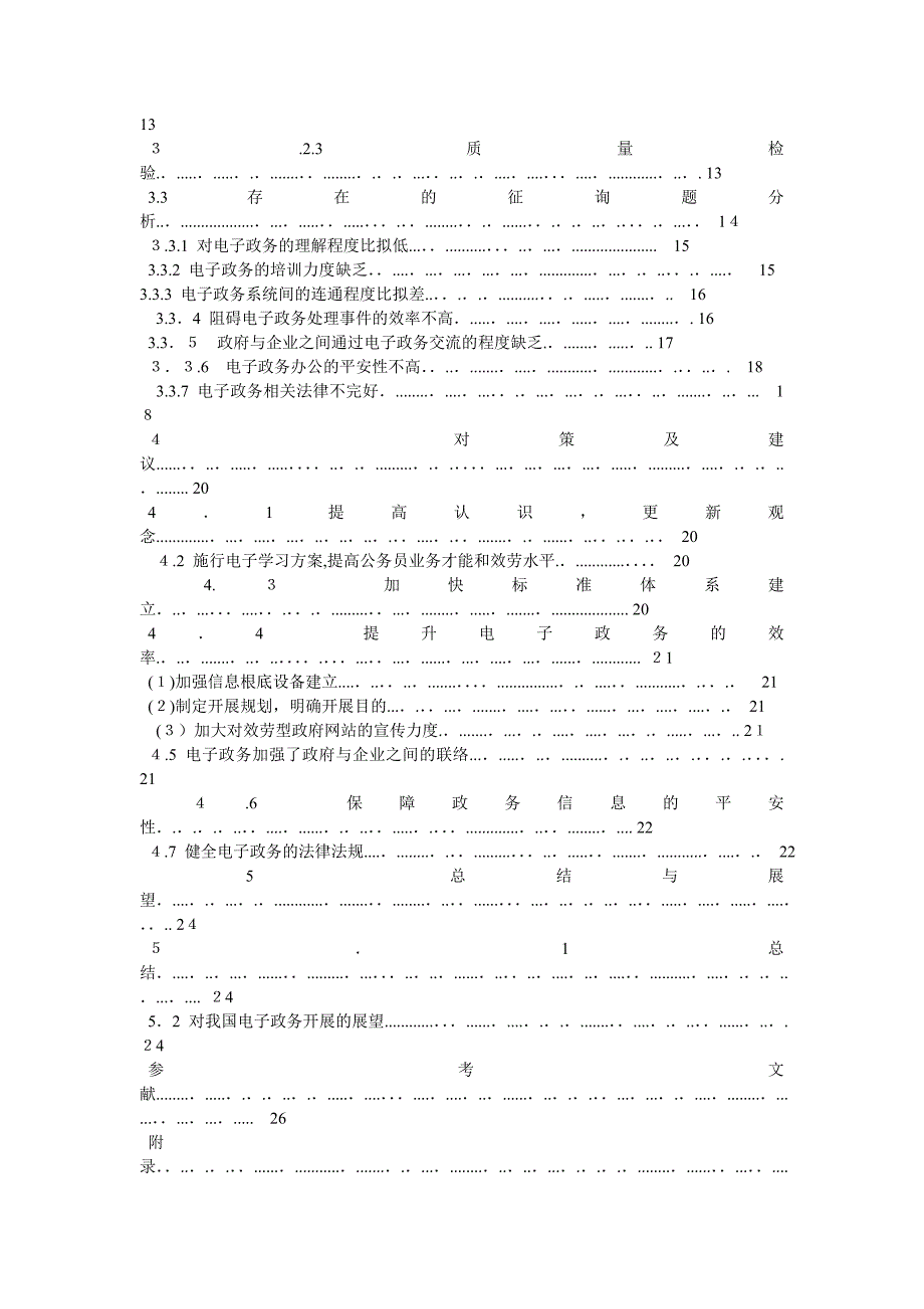 我国当前电子政务问题分析论文_第3页