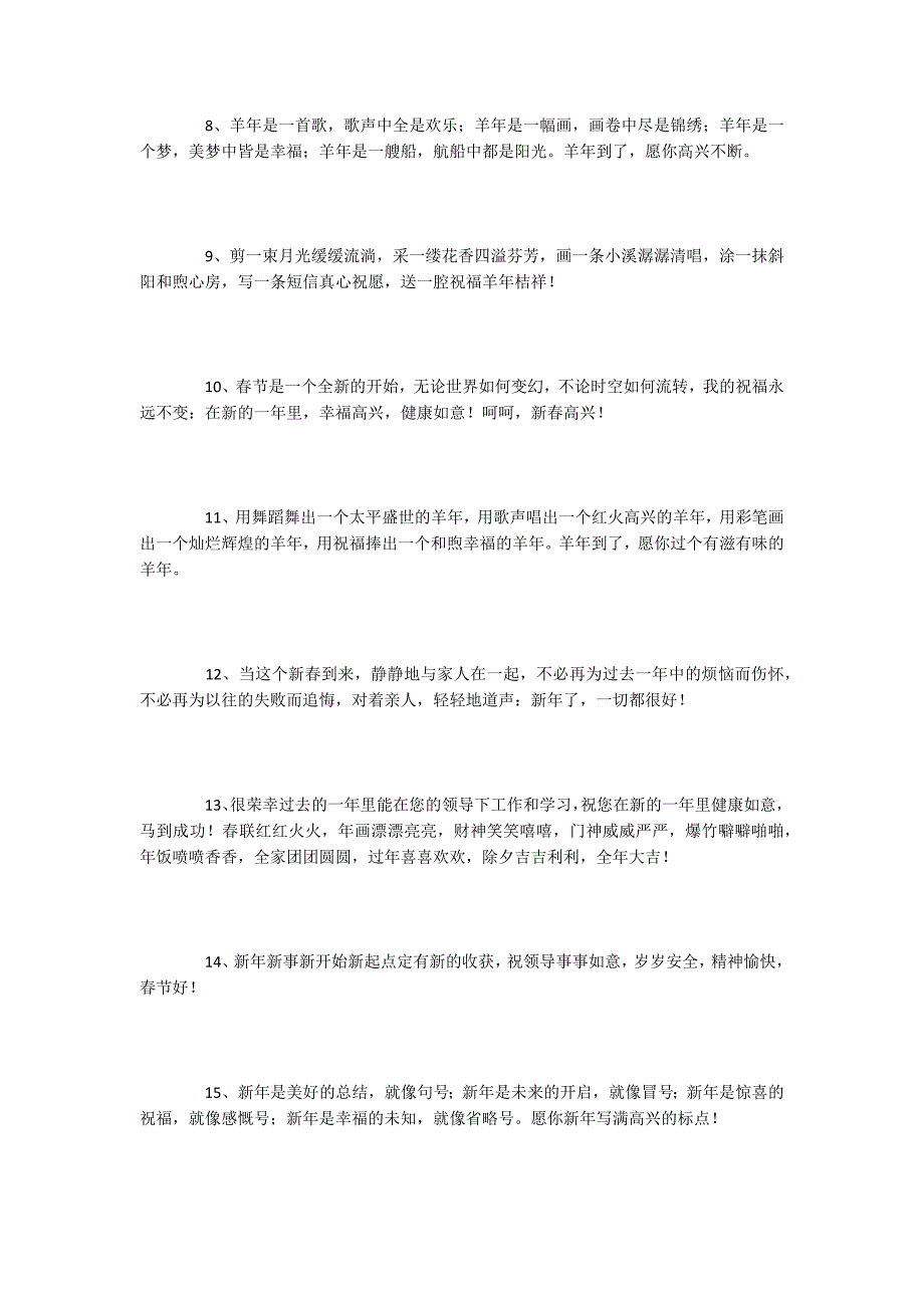 2022春节给领导的短信祝福语大全_第2页