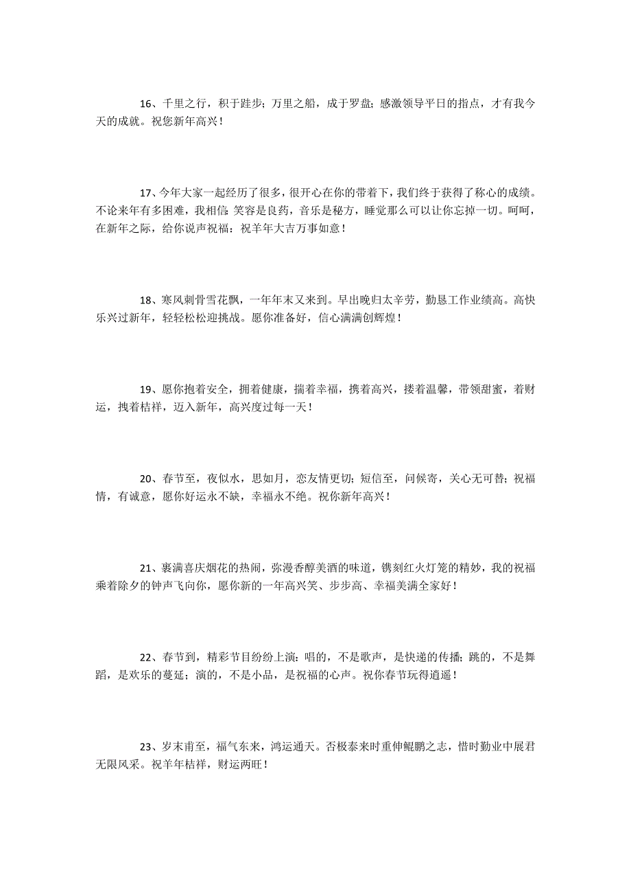 2022春节给领导的短信祝福语大全_第3页