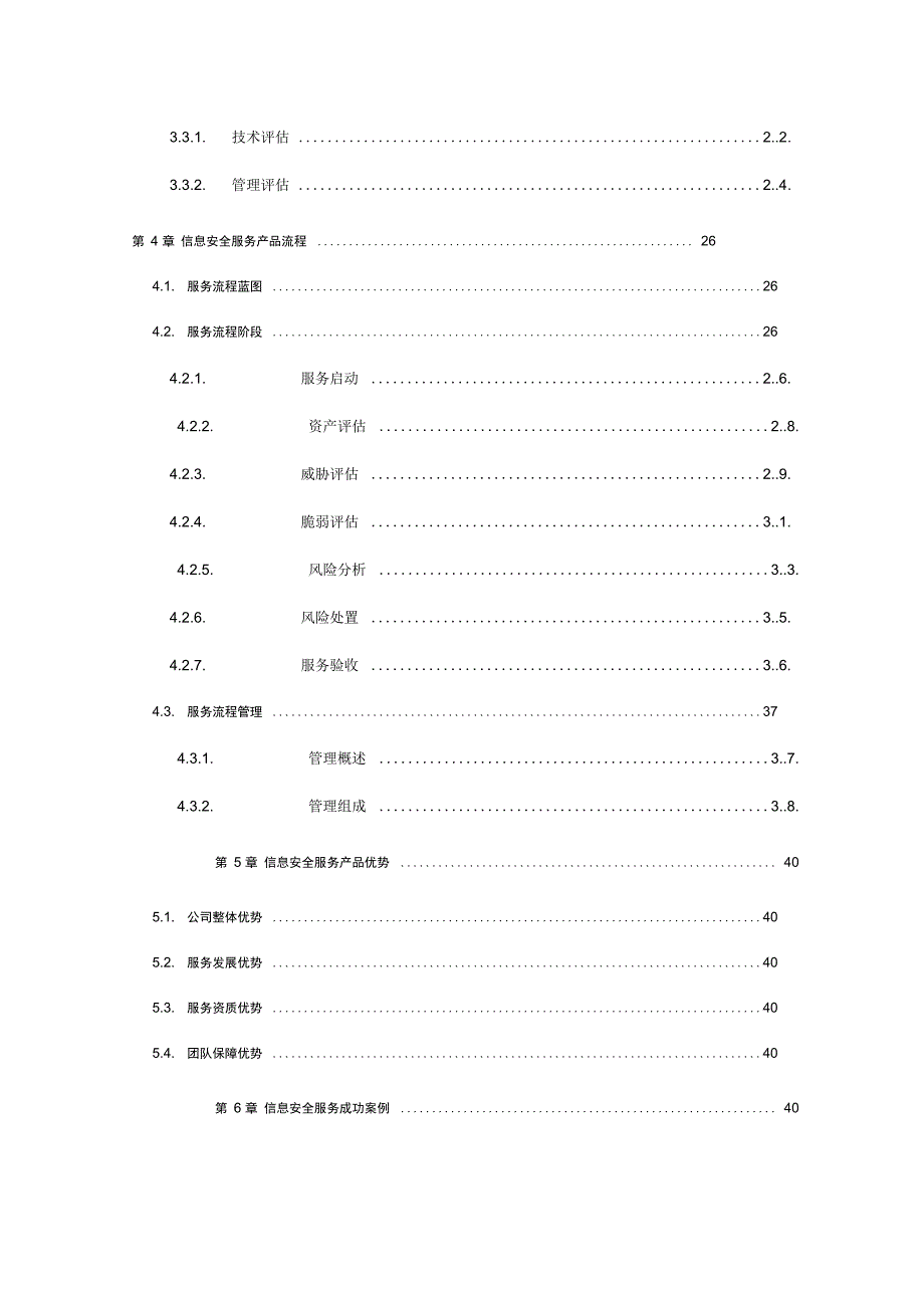 信息安全系统风险评估服务手册簿_第3页