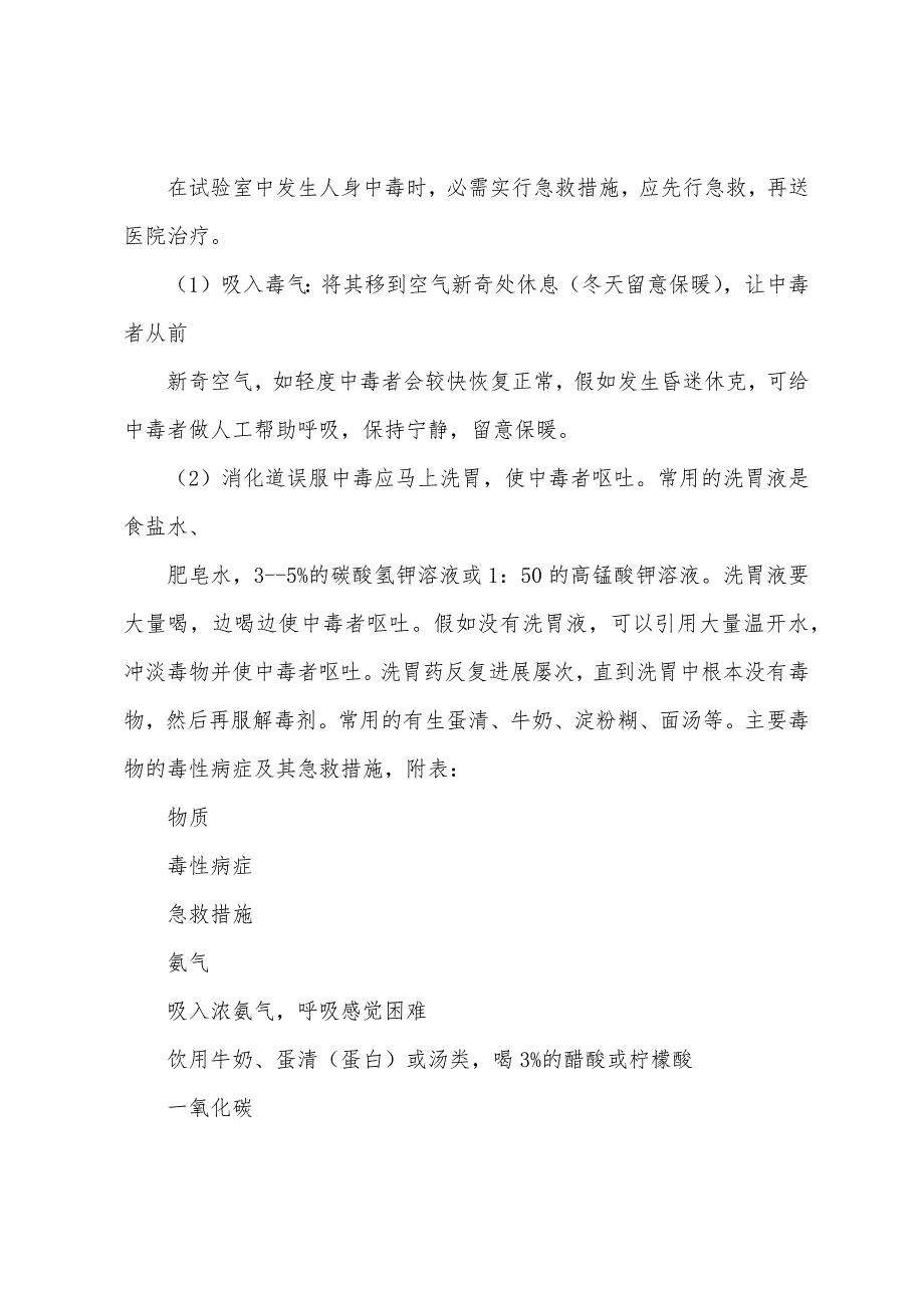 郭溪一小学校危化品事故应急预案.docx_第3页