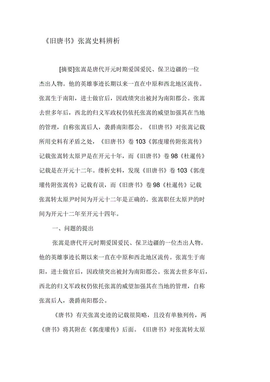 《旧唐书》张嵩史料辨析精选文档_第1页