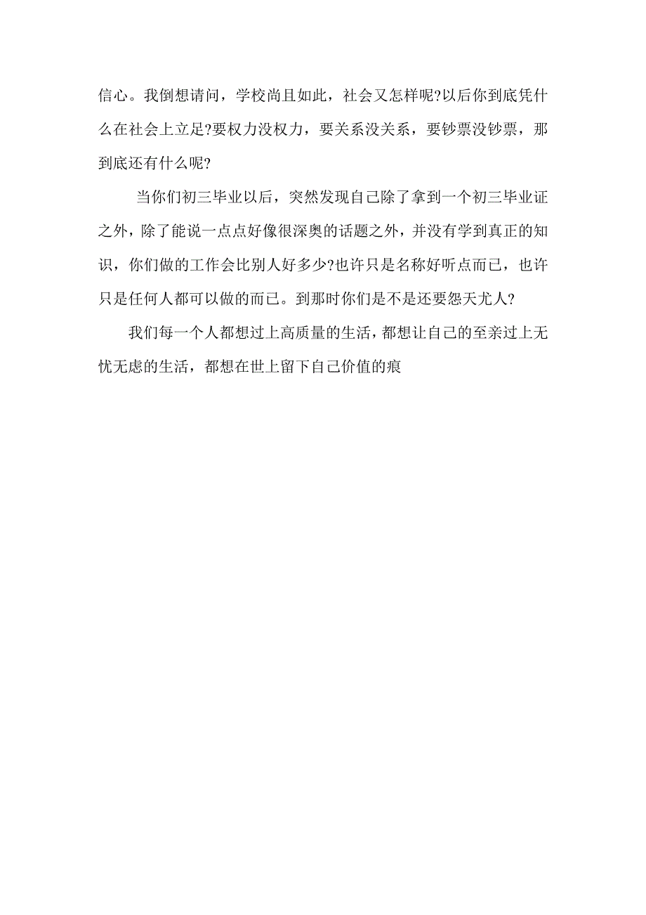 八年级一班班主任给学生的寄语_第3页