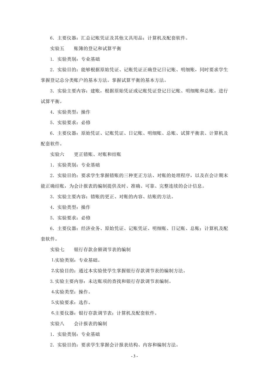 课程实训大纲编写格式.doc_第3页