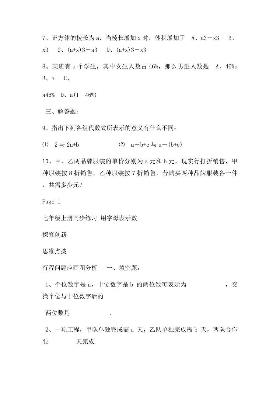 七年级上册同步练习 用字母表示_第3页