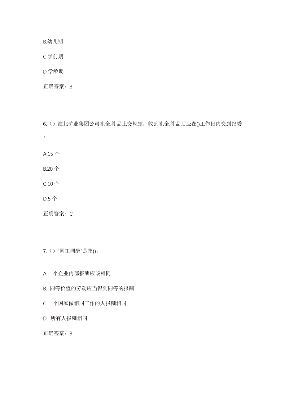 2023年湖北省恩施州巴东县沿渡河镇樟树村社区工作人员考试模拟题及答案_第3页