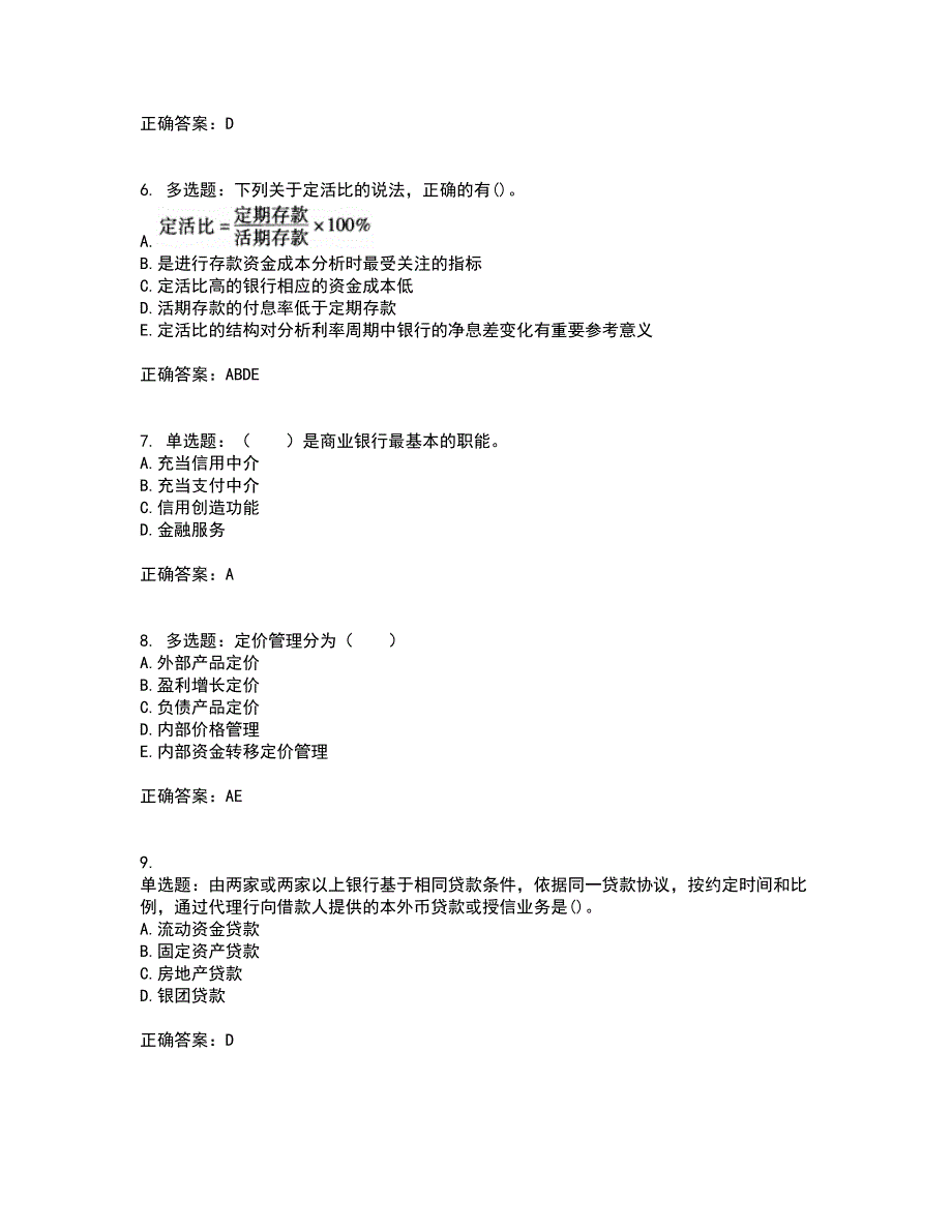 中级银行从业资格考试《法律法规》考核题库含参考答案85_第2页