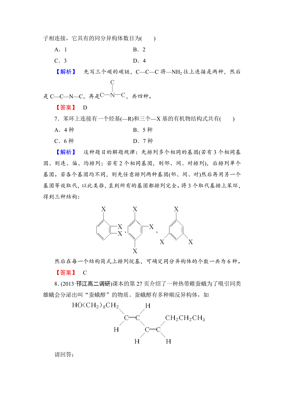 精品苏教版选修5课时作业：专题2第1单元有机化合物的结构第2课时含答案_第3页