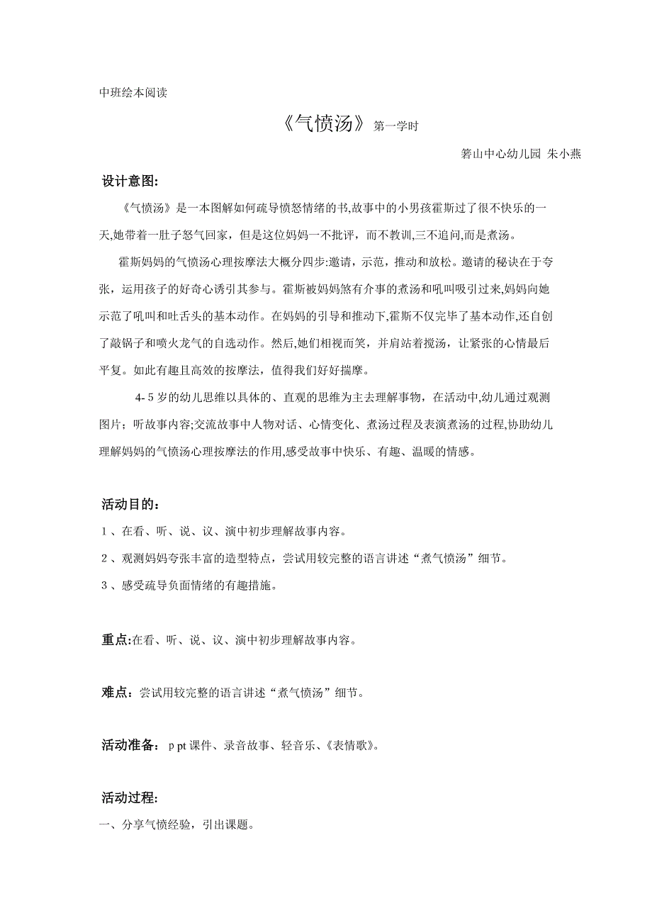 绘本教案《生气汤》_第1页