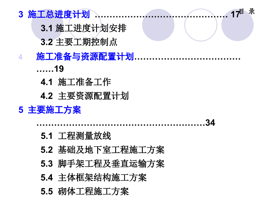 施工组织案例6.8_第2页