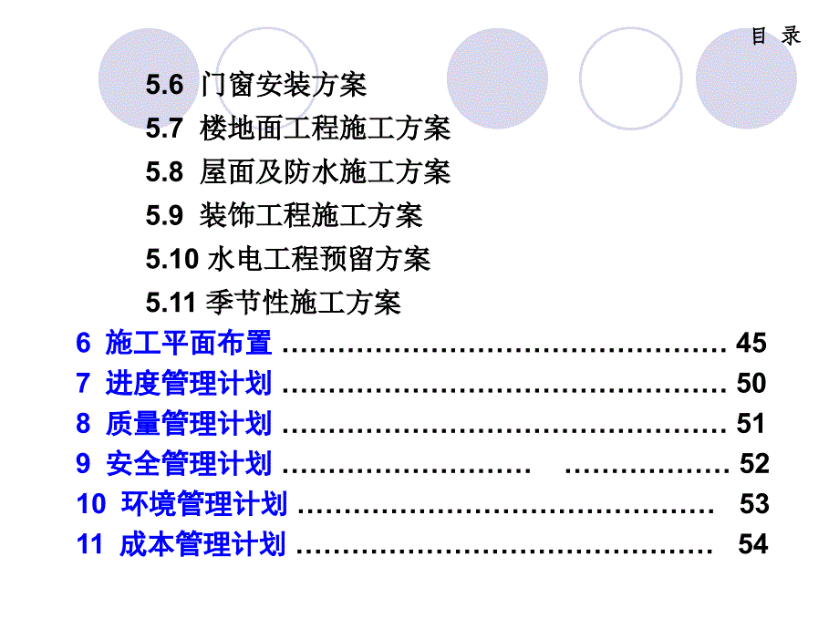 施工组织案例6.8_第3页