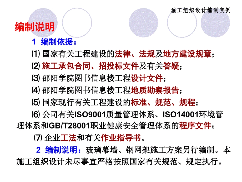 施工组织案例6.8_第4页