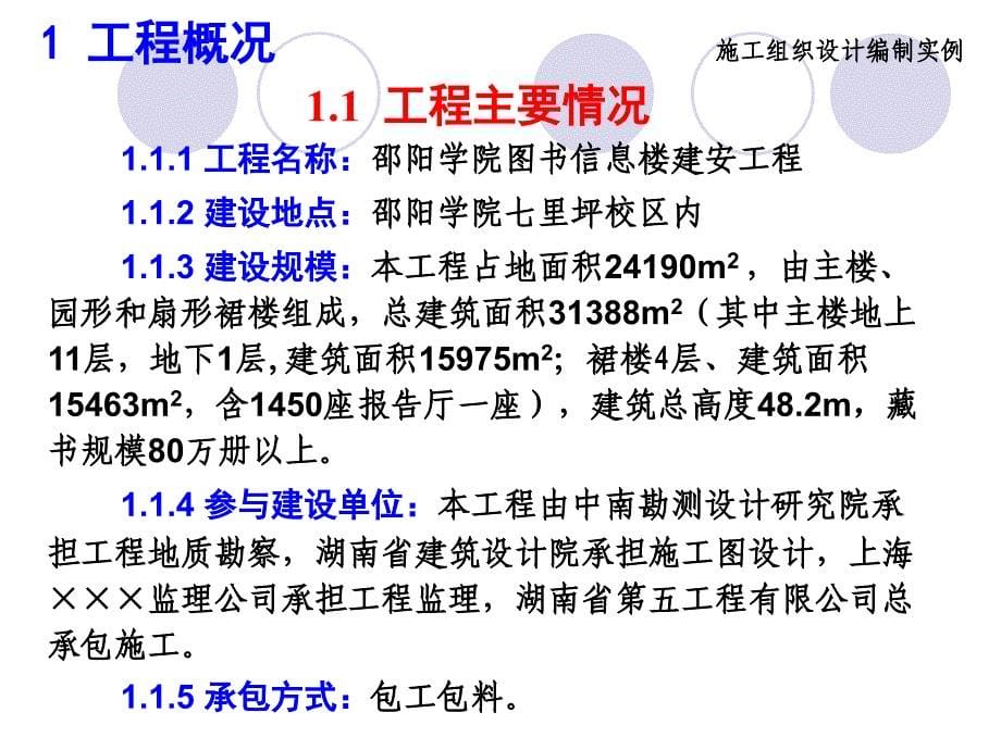 施工组织案例6.8_第5页