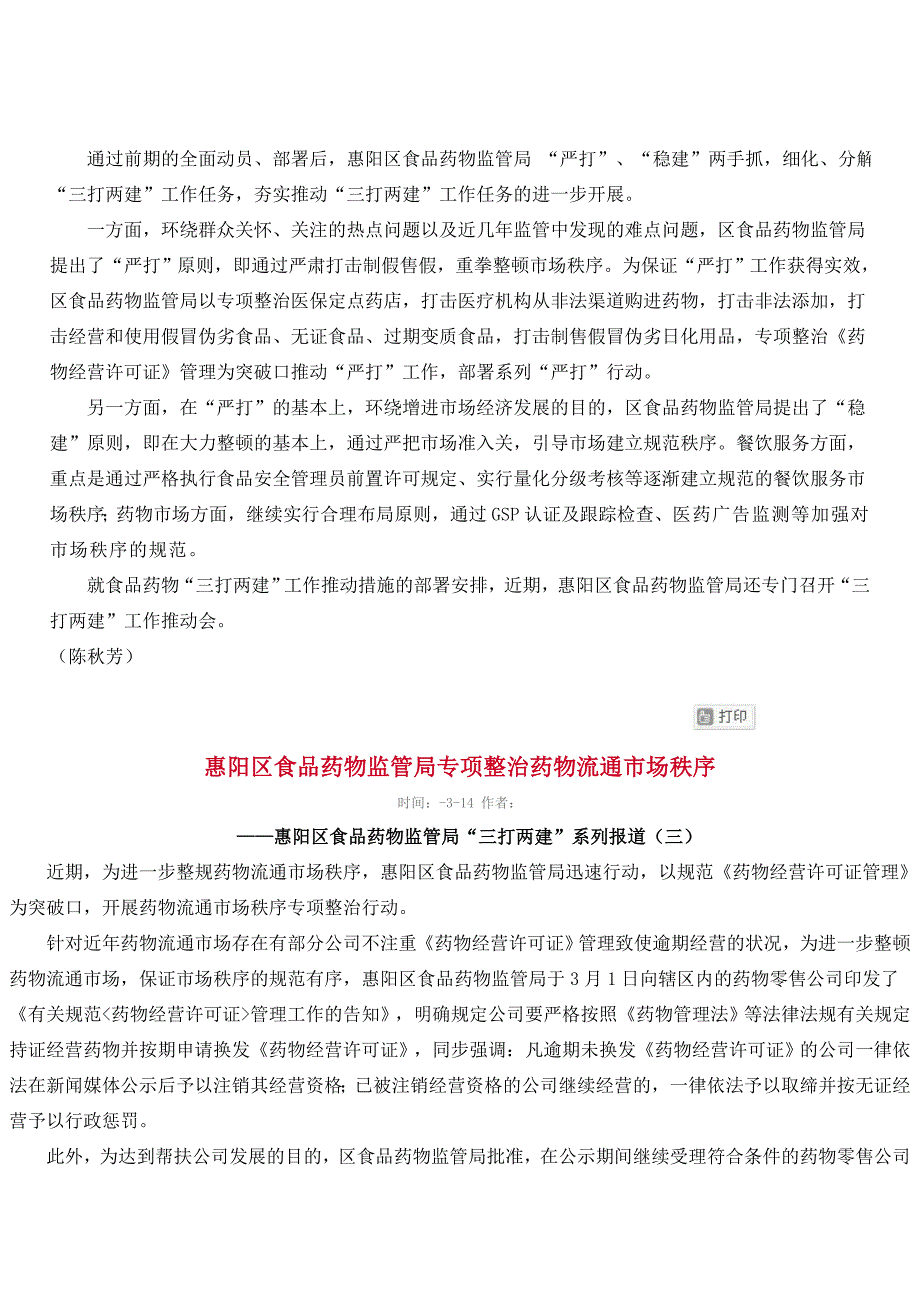 惠阳区食品药品监管局以量化指标_第2页