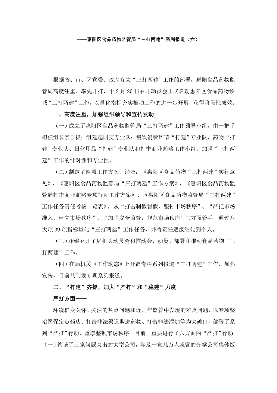 惠阳区食品药品监管局以量化指标_第4页