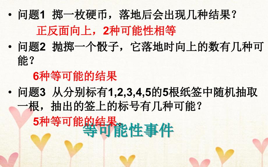 上海市金山区山阳镇九年级数学下册 26.2 等可能情形下的概率计算 26.2.1 等可能情形下的概率计算课件 （新版）沪科版_第3页