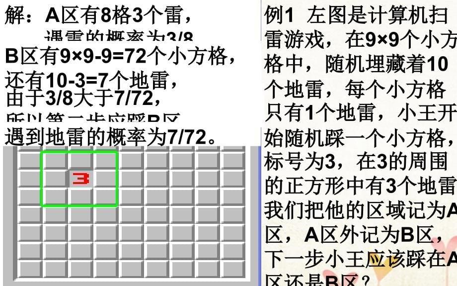 上海市金山区山阳镇九年级数学下册 26.2 等可能情形下的概率计算 26.2.1 等可能情形下的概率计算课件 （新版）沪科版_第5页