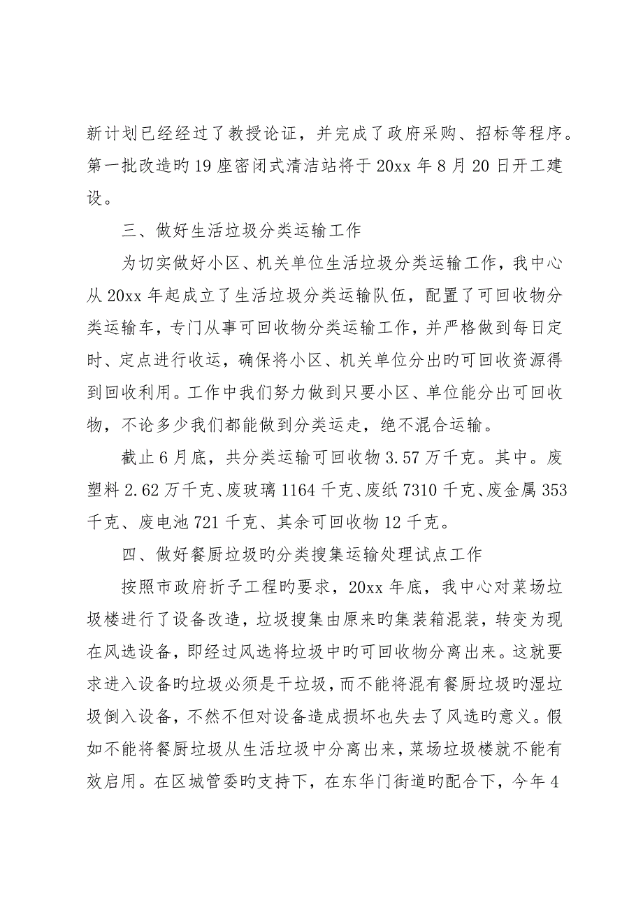 生活垃圾处理工作会议上的致辞_第2页