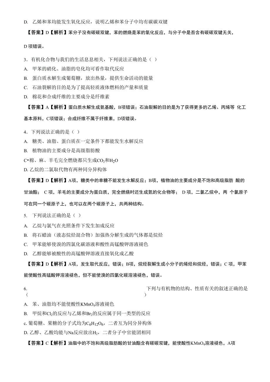 常见有机物的结构与性质_第2页